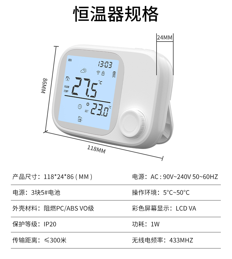 WITH3 插头款壁挂炉温控器 可接水泵 执行器(图6)