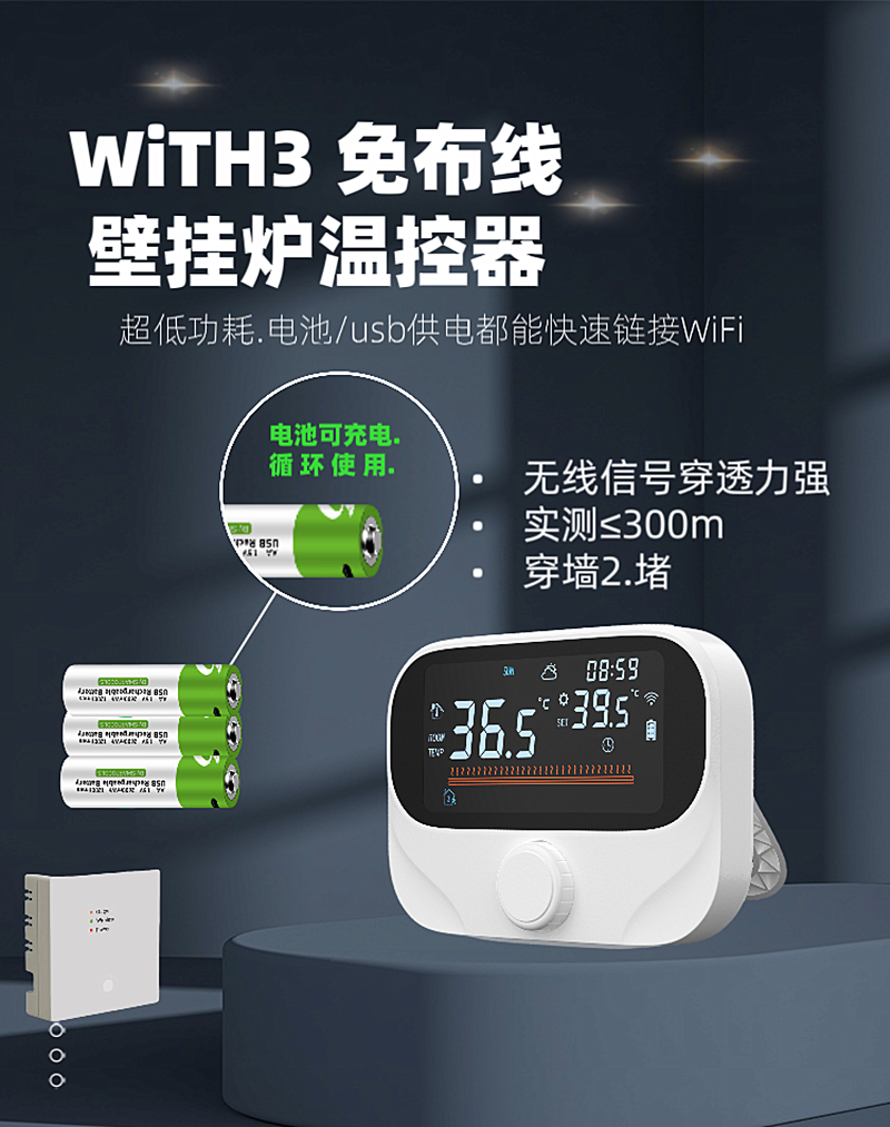 WITH3 彩屏无线壁挂炉温控器 (国内/国外版）(图2)