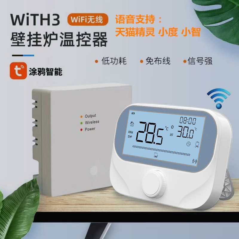 智能无线壁挂炉温控器(图2)