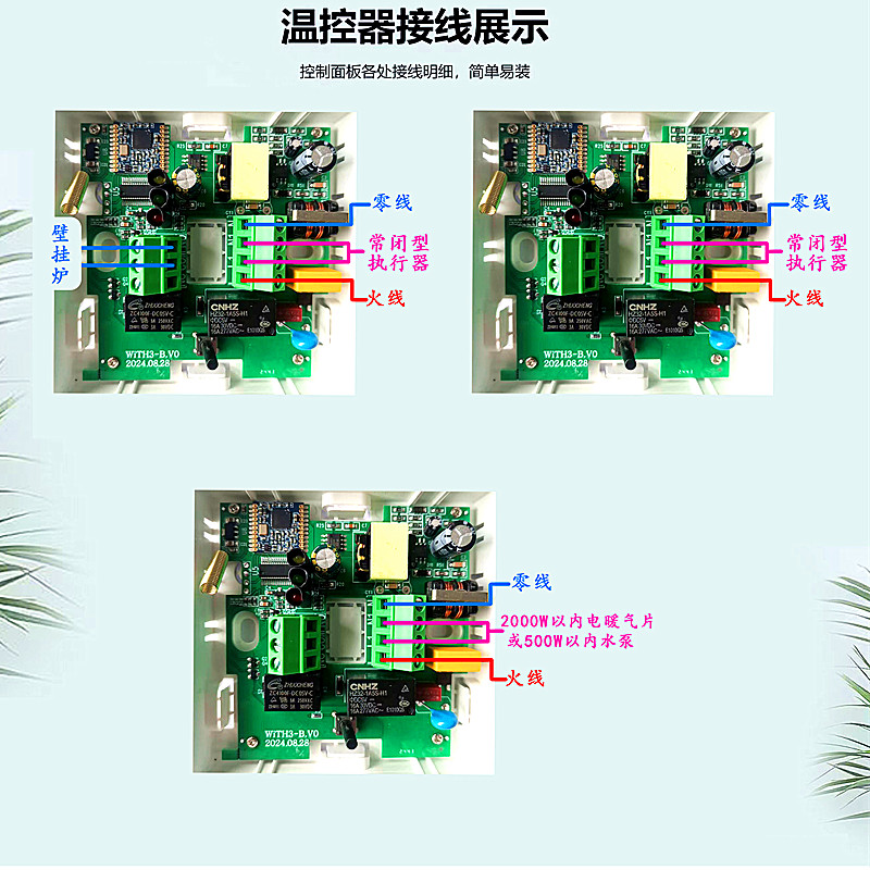 H3智能无线一对一壁挂炉温控器(图4)