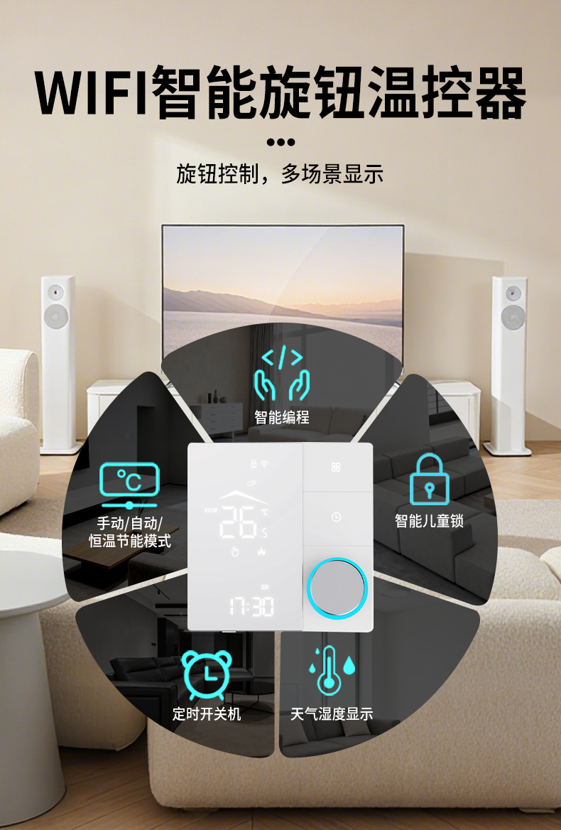 SDM9 新款智能采暖温控器(图2)